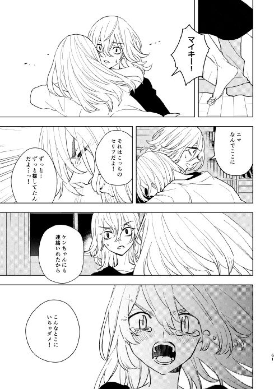 どうしたって救われないよ。 60ページ