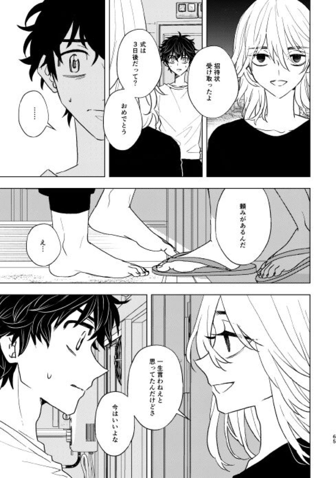 どうしたって救われないよ。 64ページ