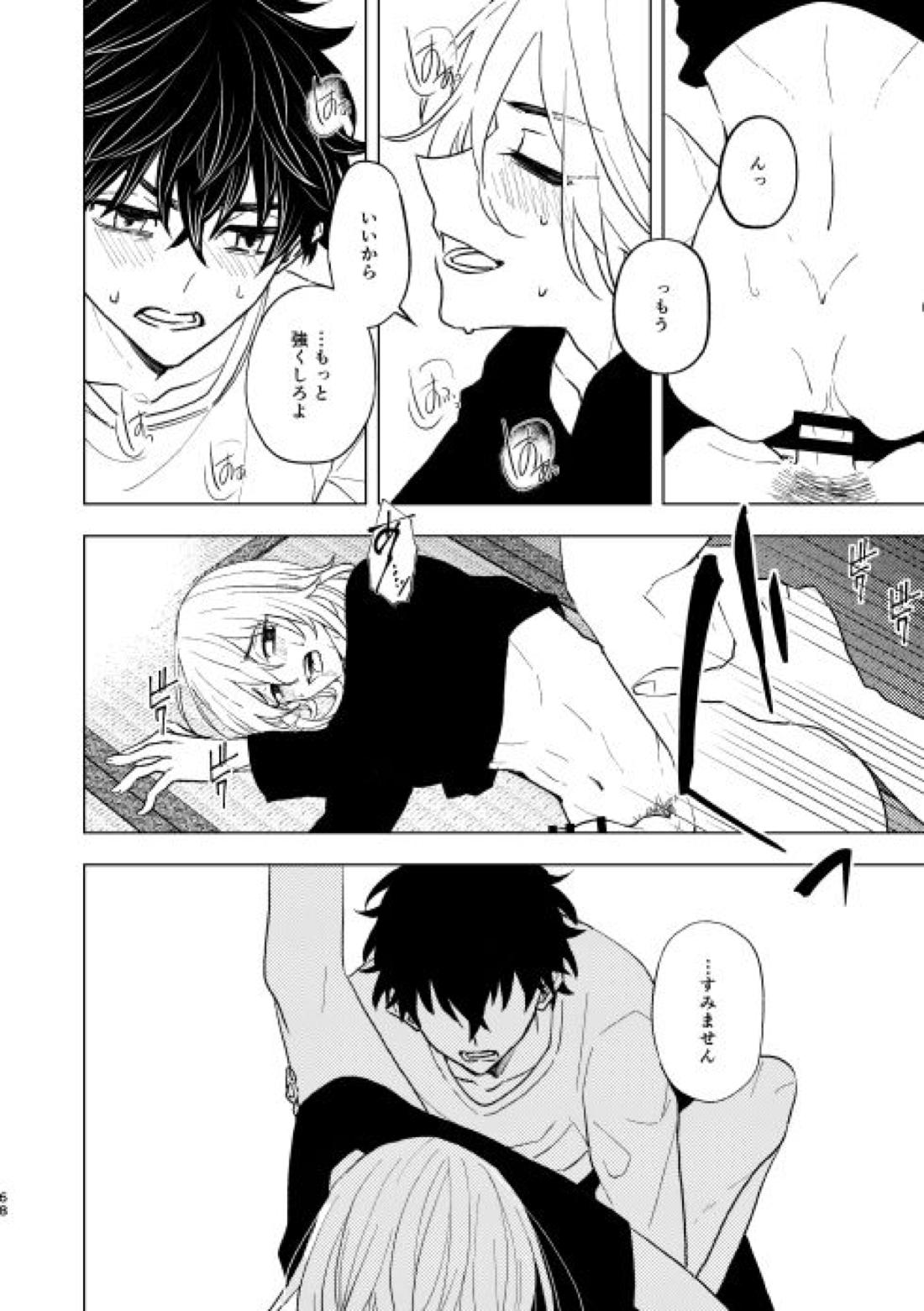 どうしたって救われないよ。 67ページ