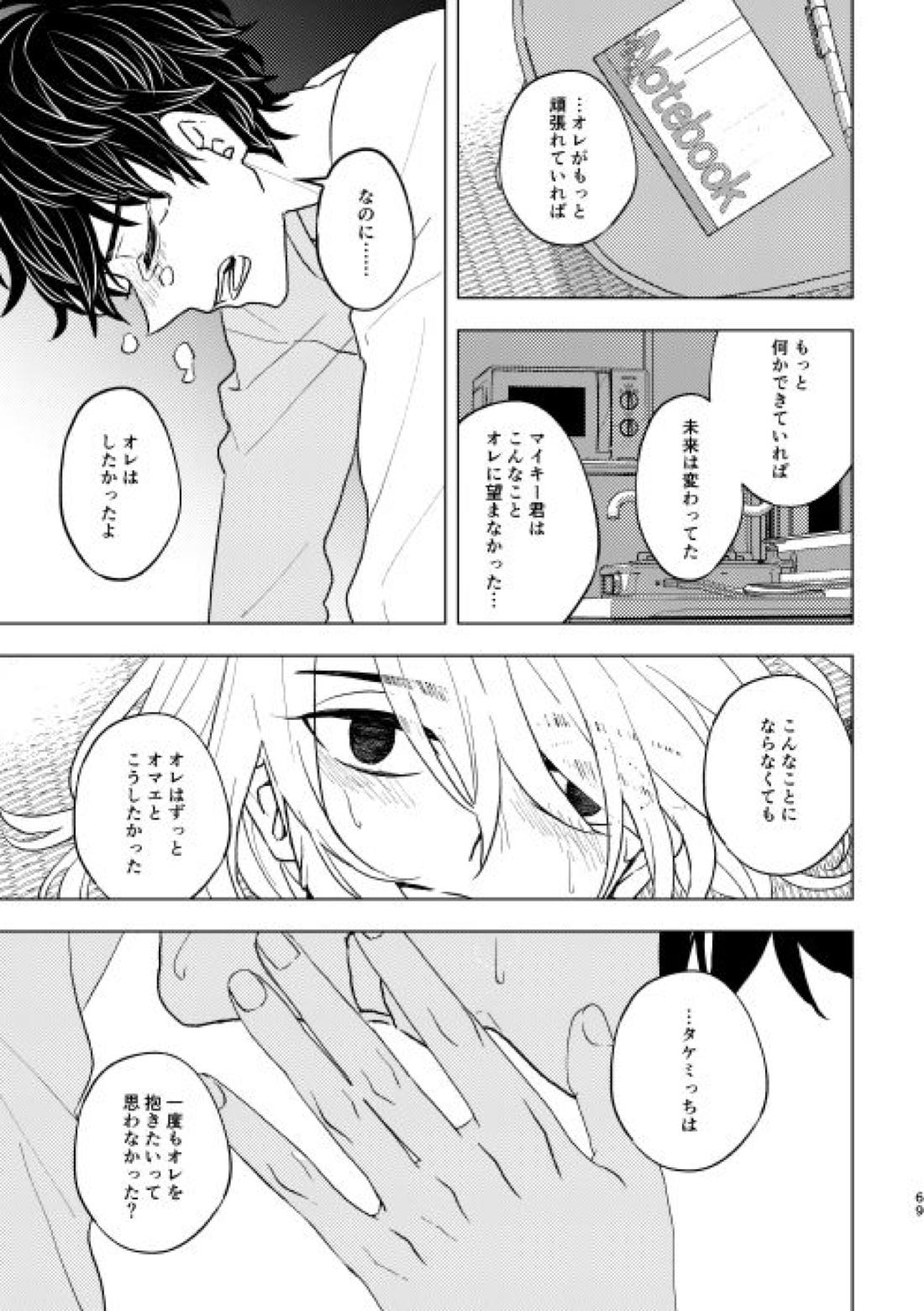 どうしたって救われないよ。 68ページ
