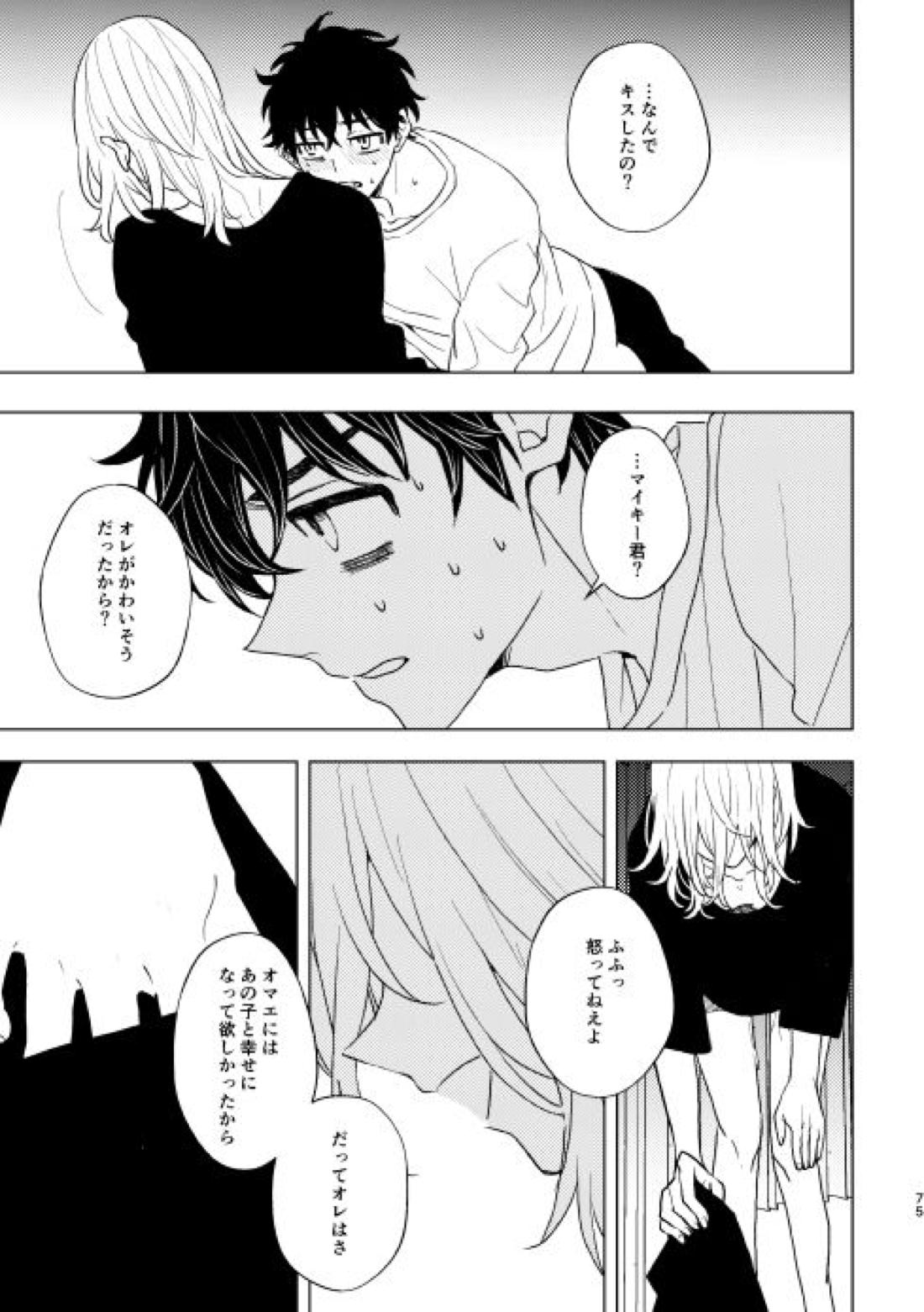 どうしたって救われないよ。 74ページ