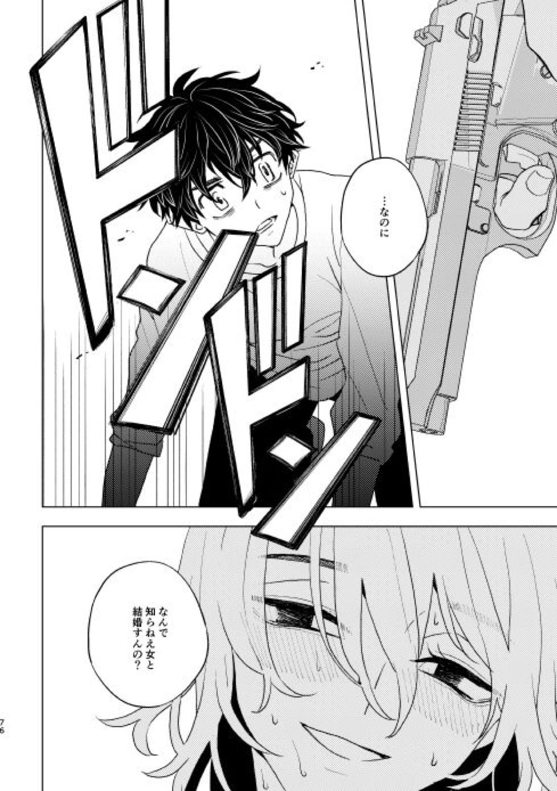 どうしたって救われないよ。 75ページ