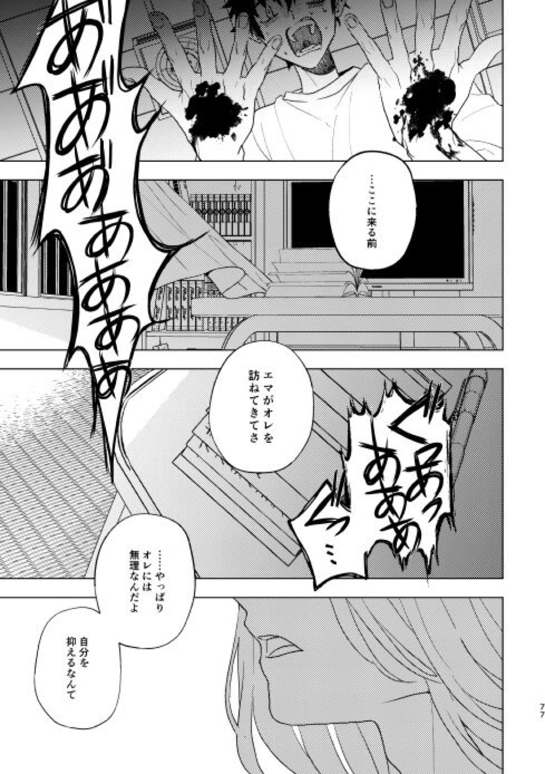 どうしたって救われないよ。 76ページ