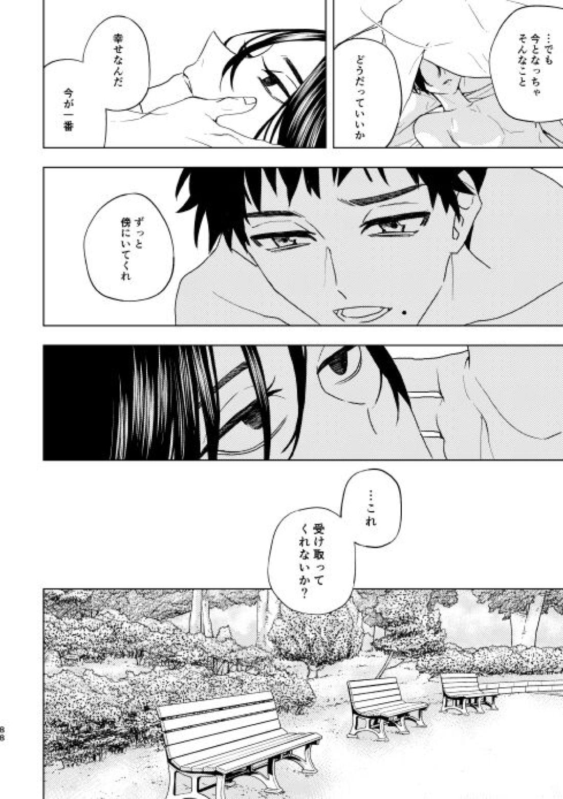 どうしたって救われないよ。 87ページ
