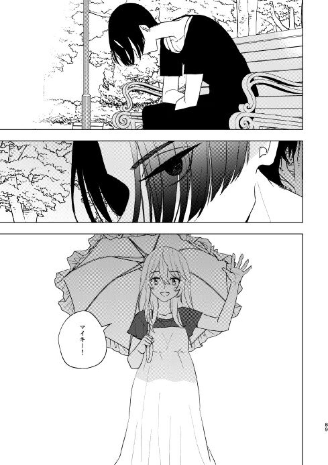 どうしたって救われないよ。 88ページ