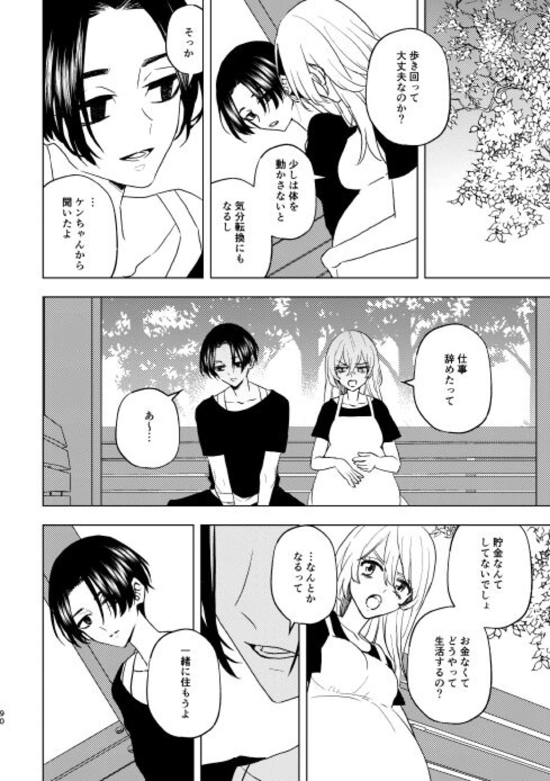 どうしたって救われないよ。 89ページ