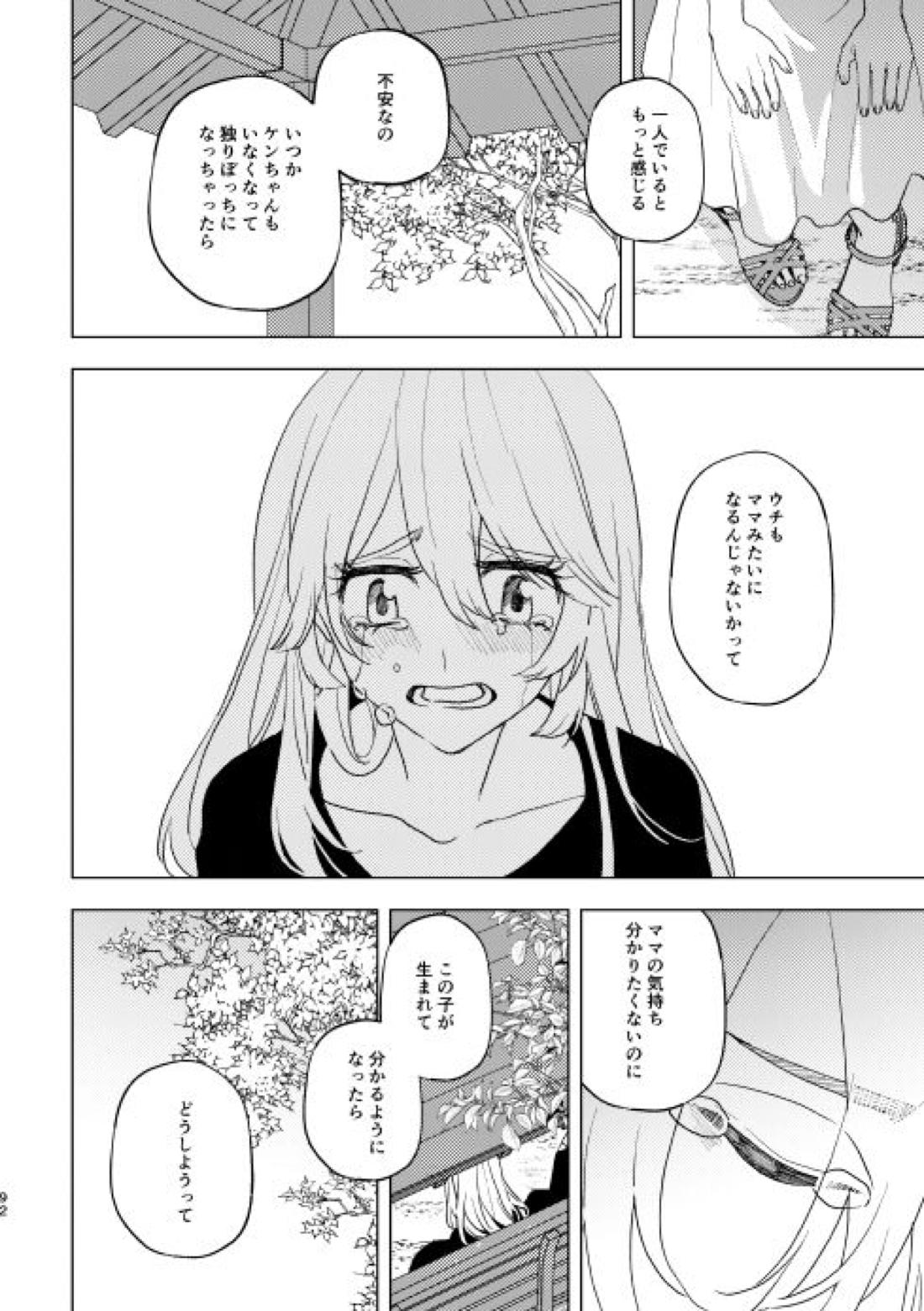 どうしたって救われないよ。 91ページ
