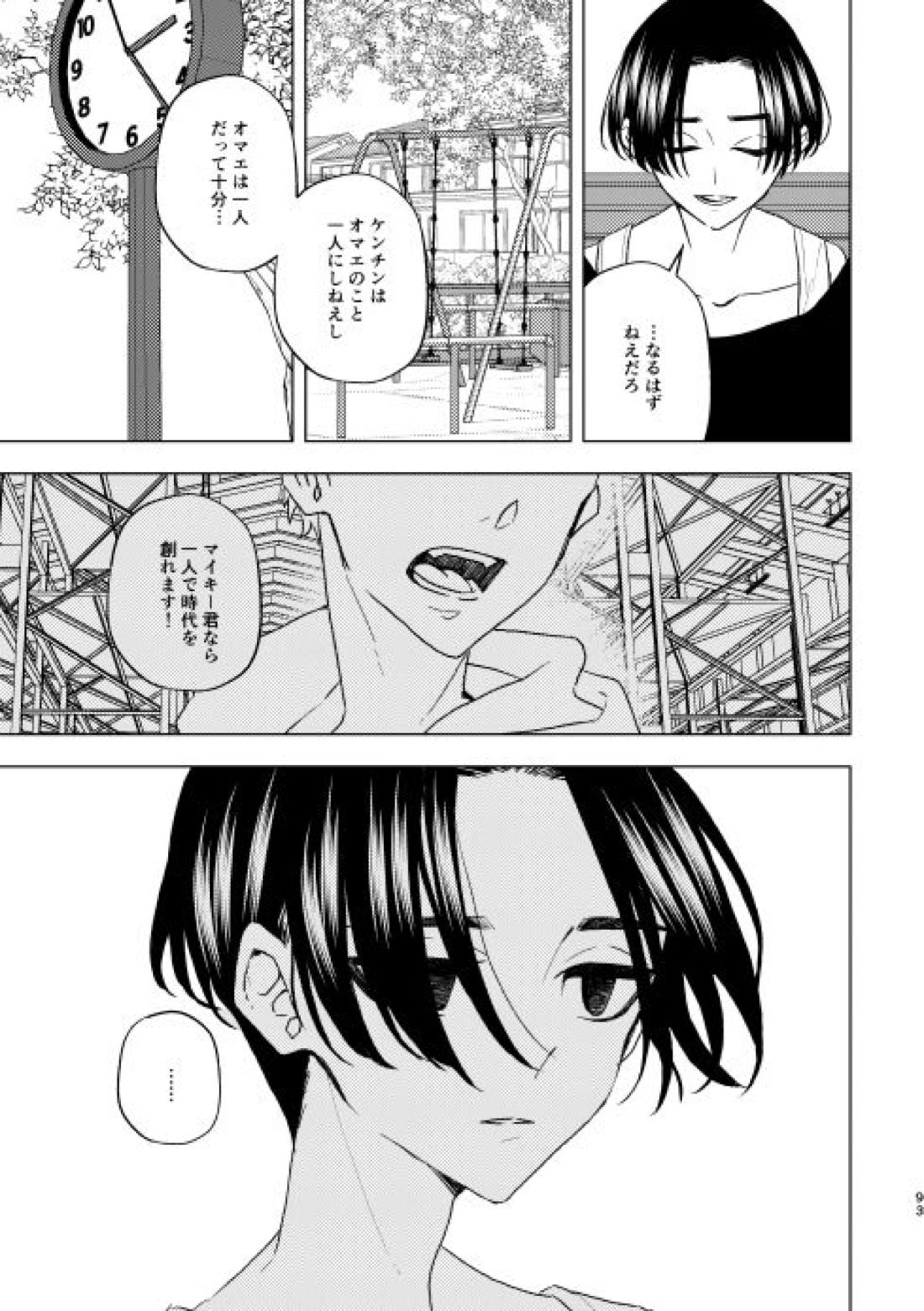 どうしたって救われないよ。 92ページ