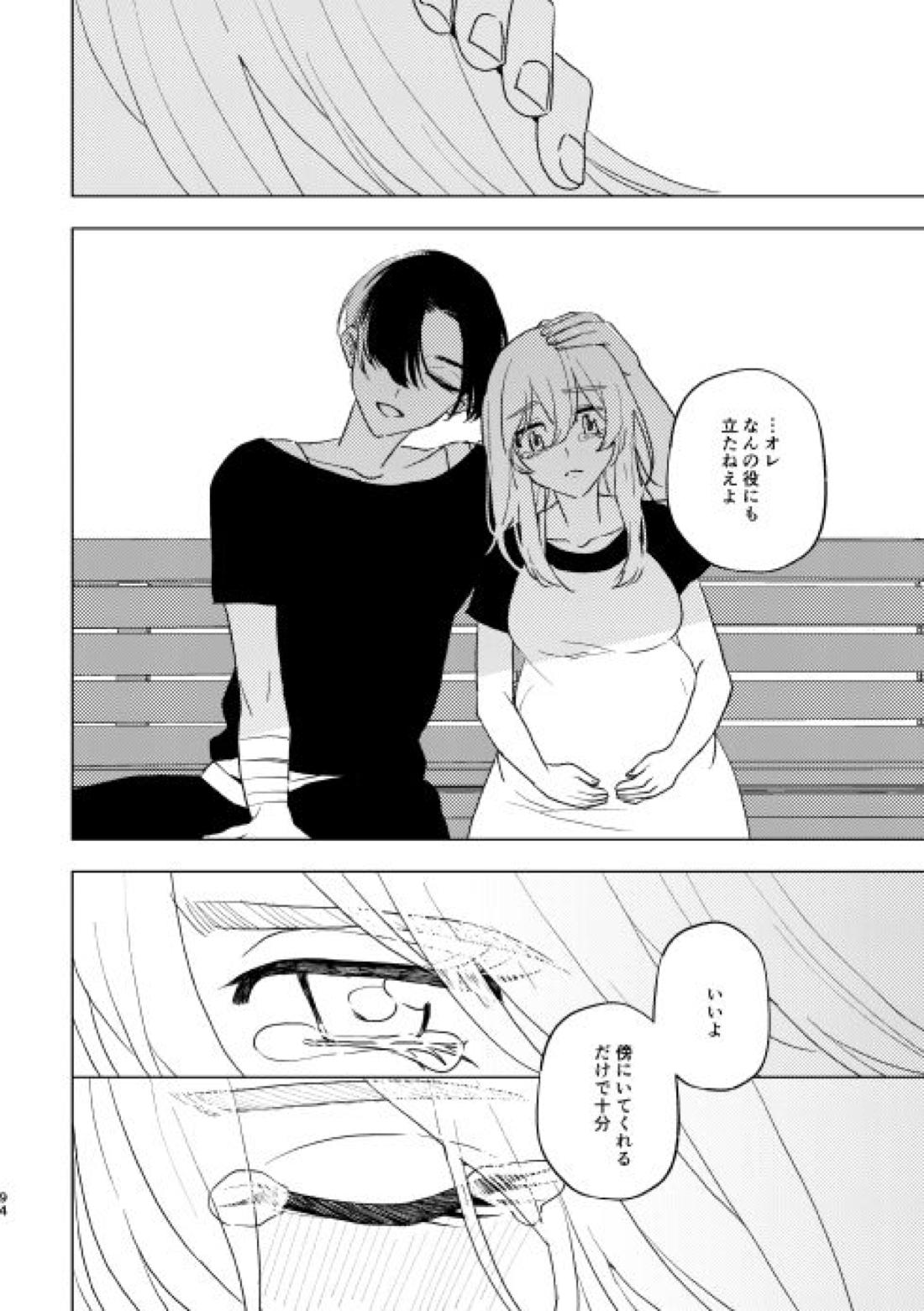 どうしたって救われないよ。 93ページ