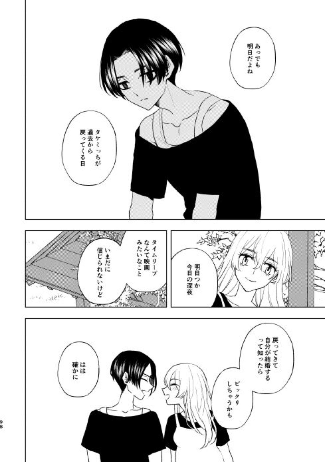 どうしたって救われないよ。 97ページ