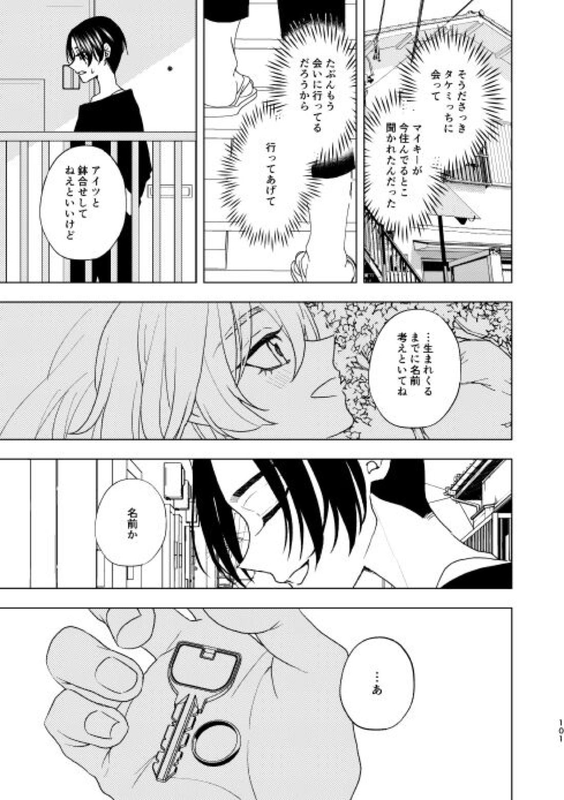 どうしたって救われないよ。 100ページ