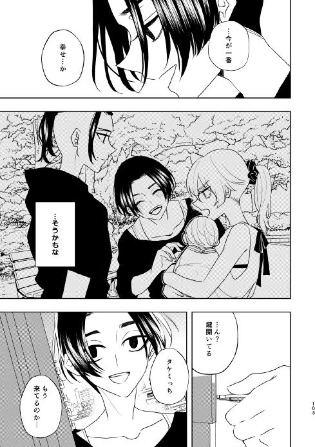 どうしたって救われないよ。 102ページ
