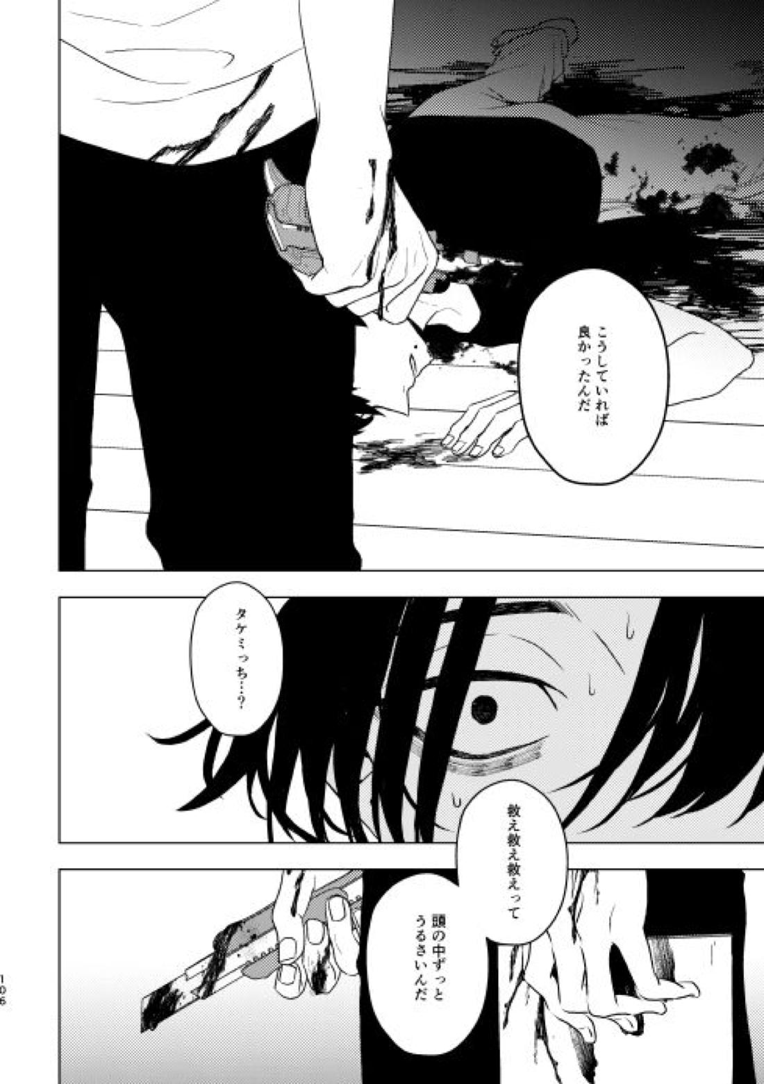 どうしたって救われないよ。 106ページ