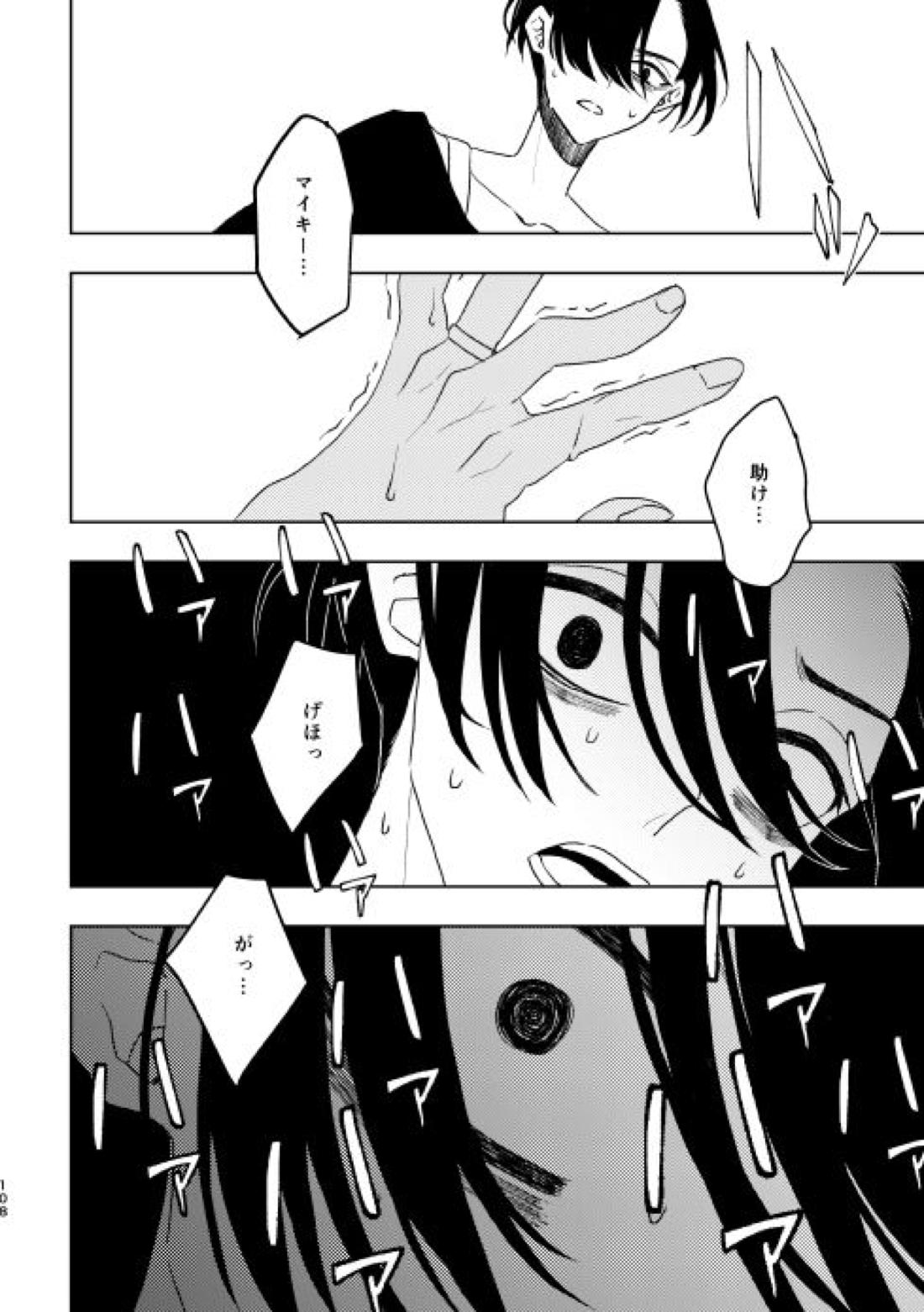 どうしたって救われないよ。 108ページ
