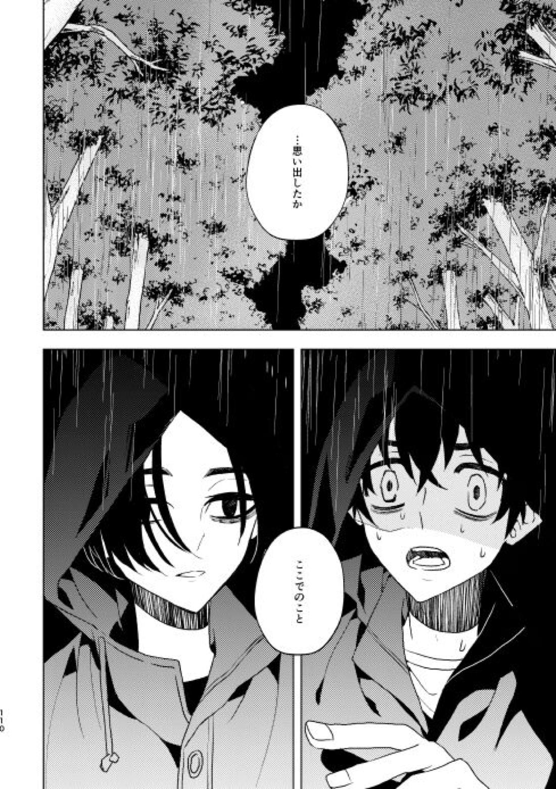 どうしたって救われないよ。 110ページ