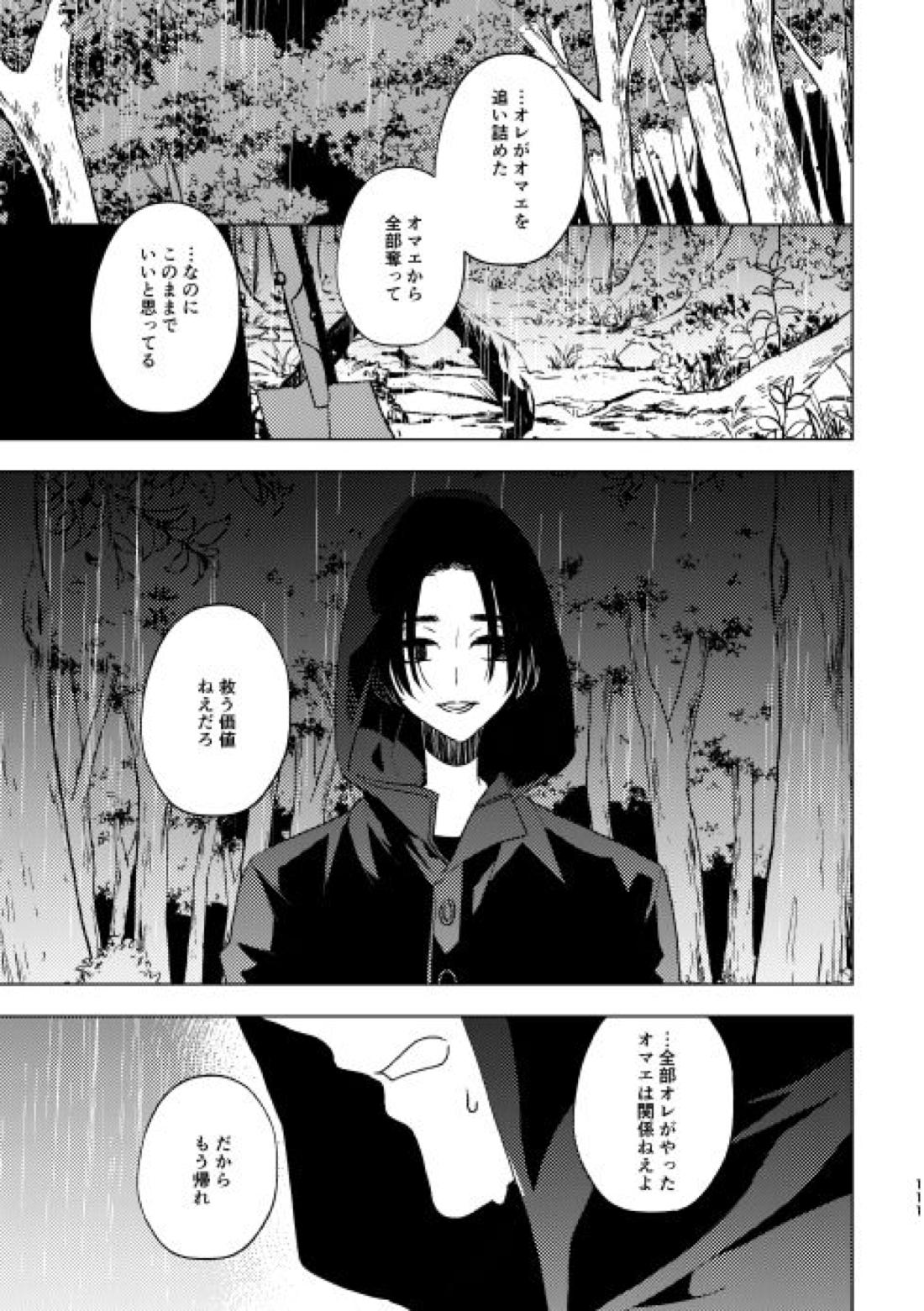どうしたって救われないよ。 111ページ