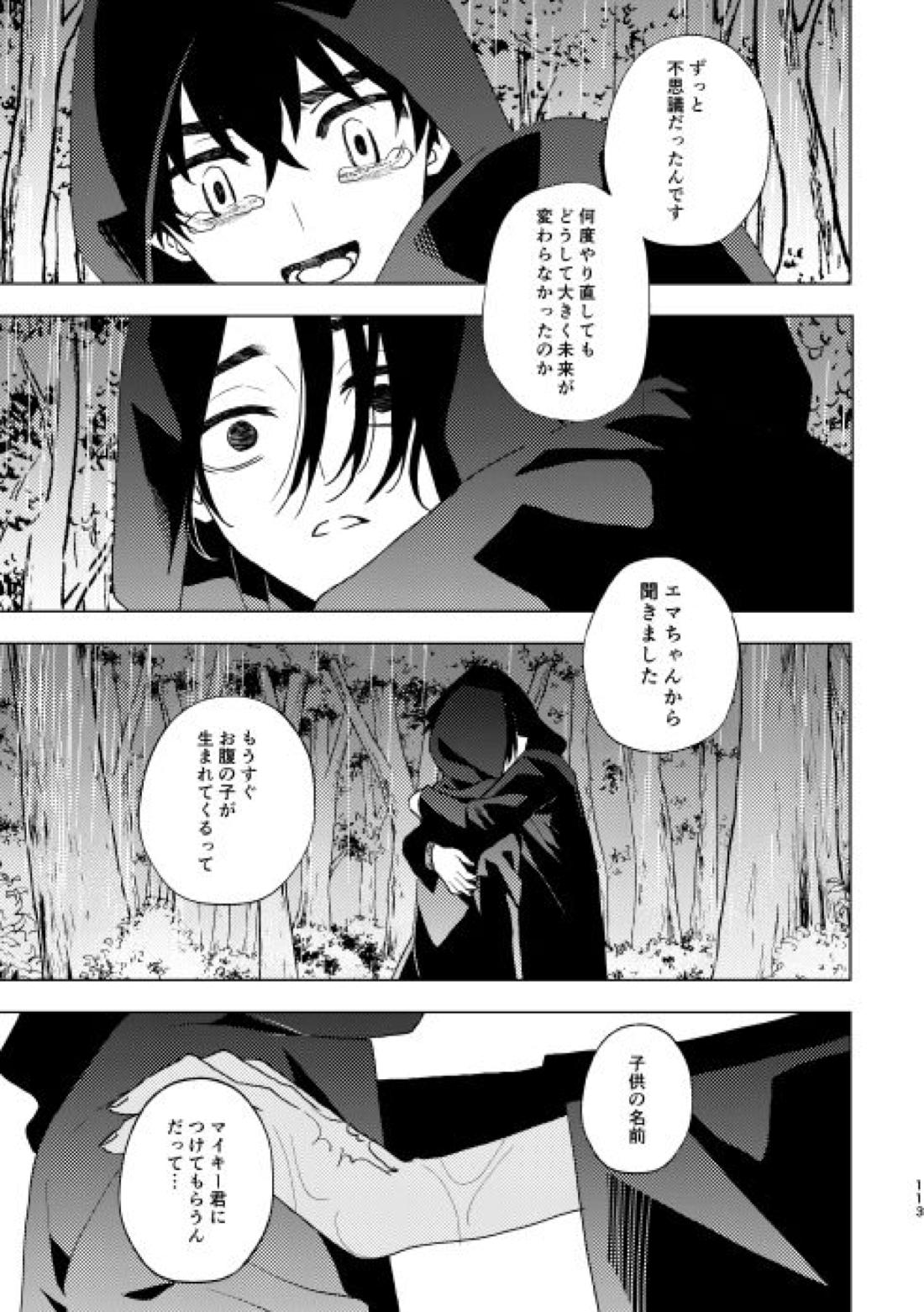 どうしたって救われないよ。 113ページ