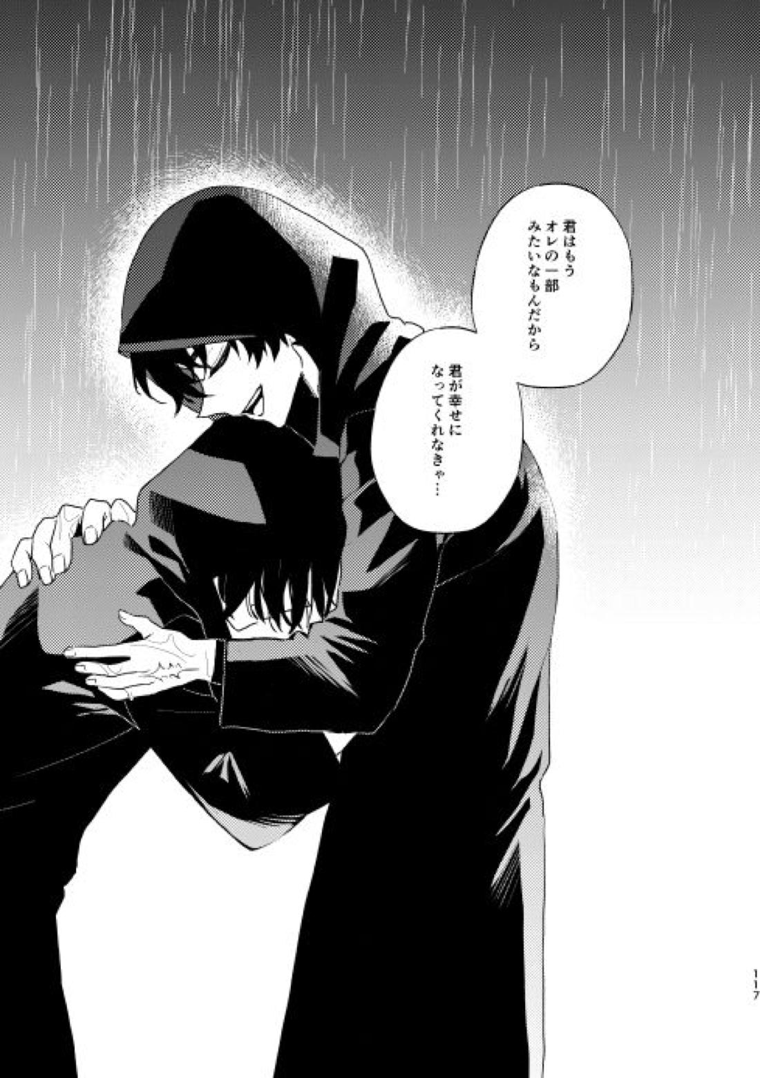 どうしたって救われないよ。 118ページ