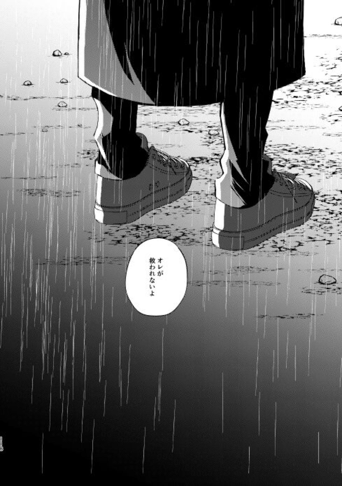 どうしたって救われないよ。 119ページ
