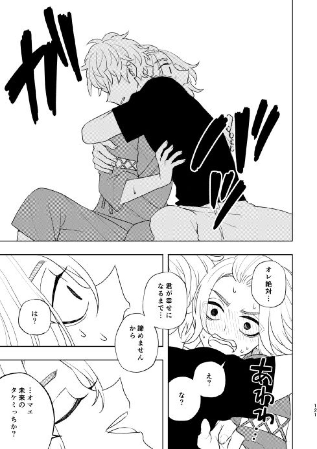どうしたって救われないよ。 121ページ