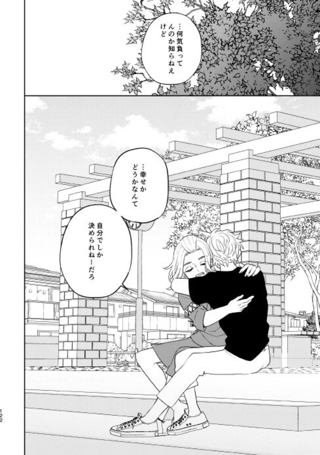 どうしたって救われないよ。 122ページ