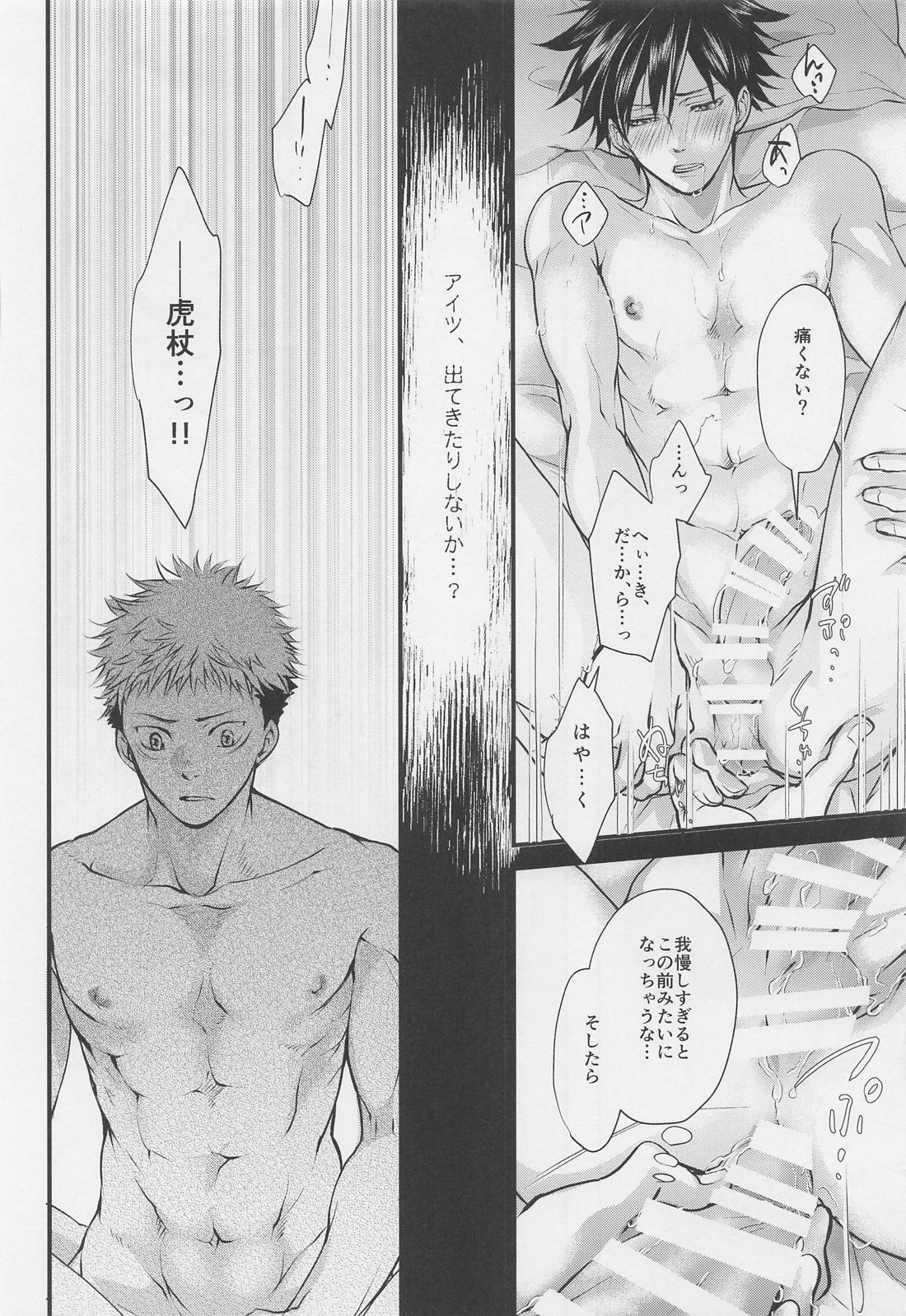 好きと言って 25ページ