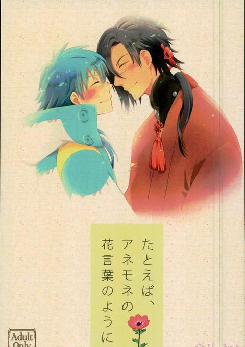 たとえば、アネモネの花言葉のように。