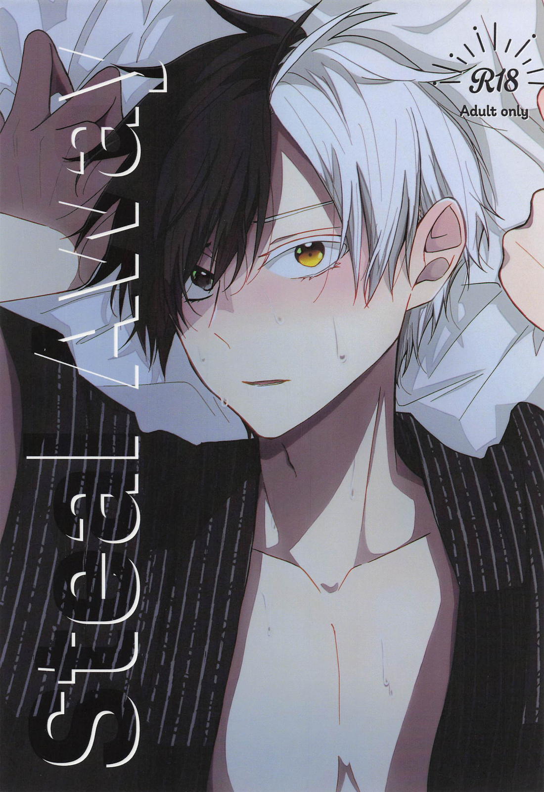 Steal Away 1ページ