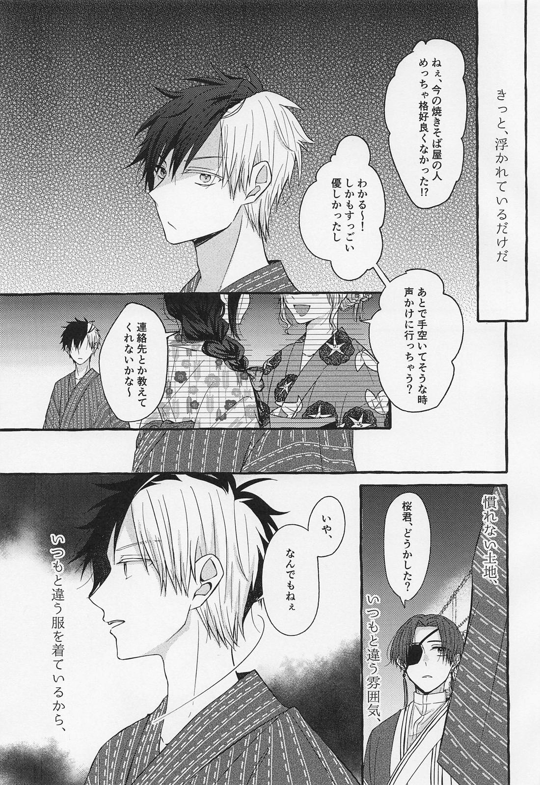 Steal Away 4ページ