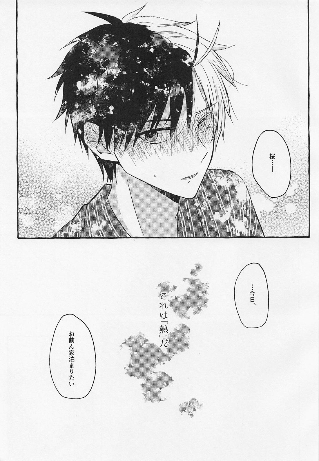 Steal Away 6ページ