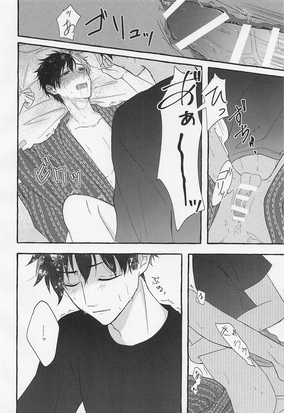 Steal Away 9ページ