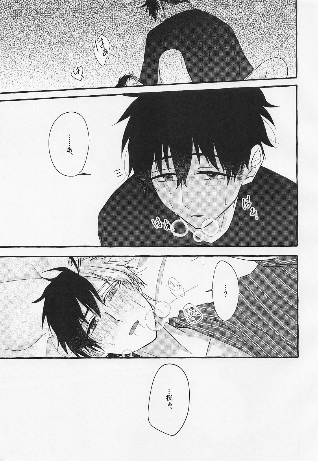 Steal Away 10ページ