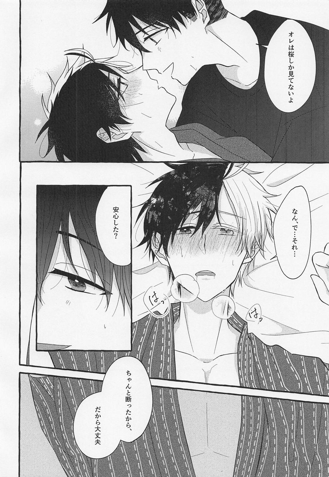 Steal Away 11ページ