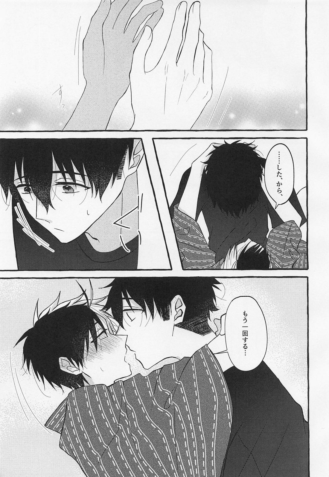 Steal Away 12ページ