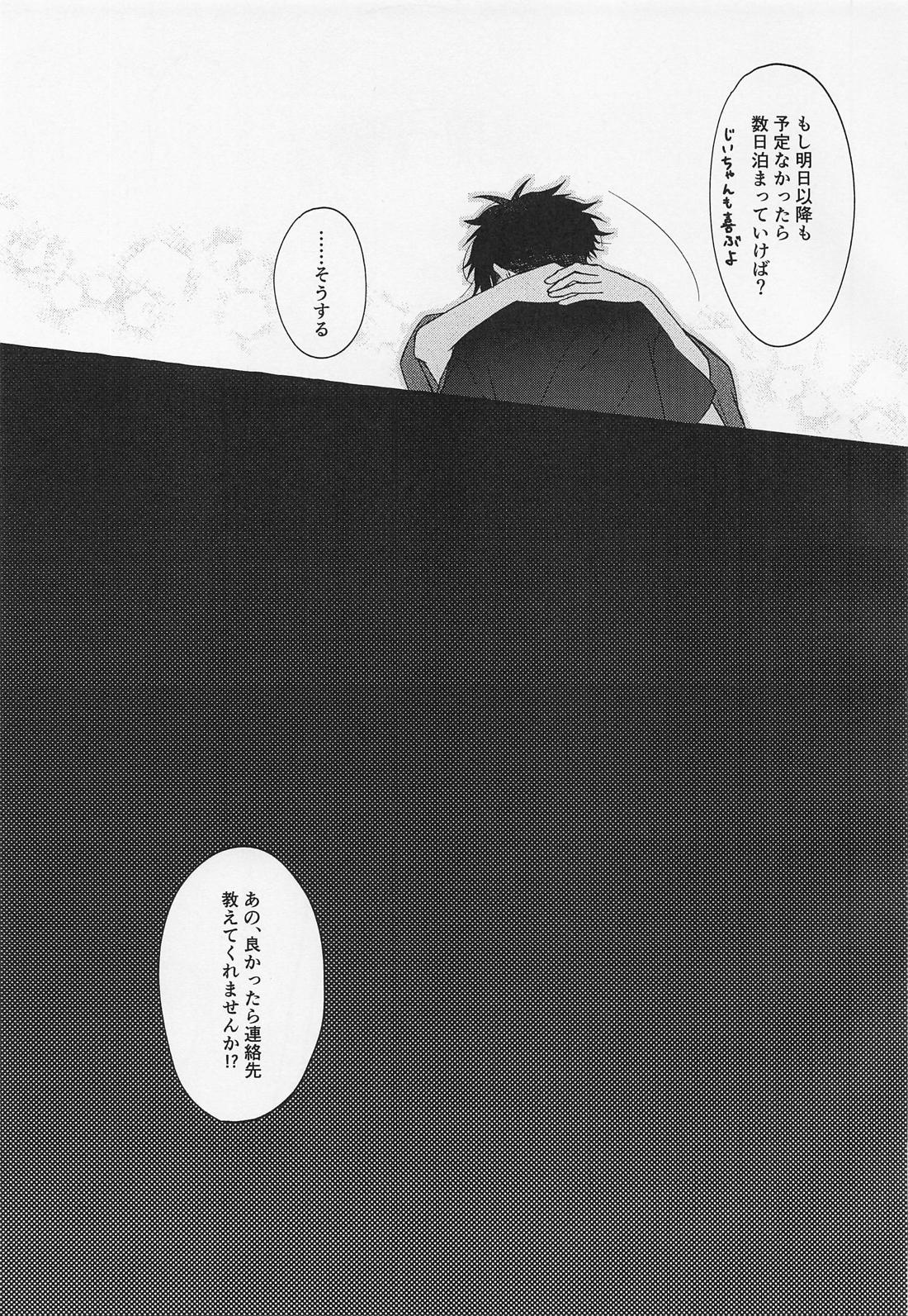 Steal Away 14ページ