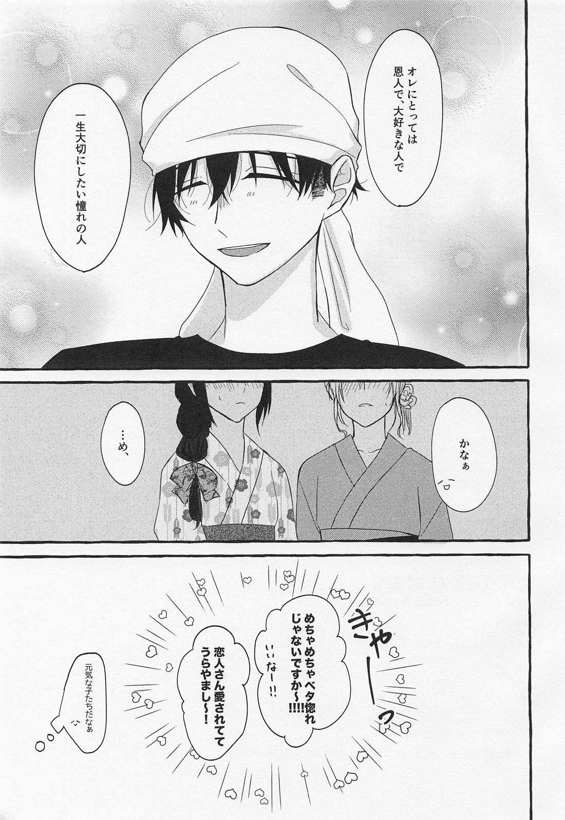 Steal Away 16ページ