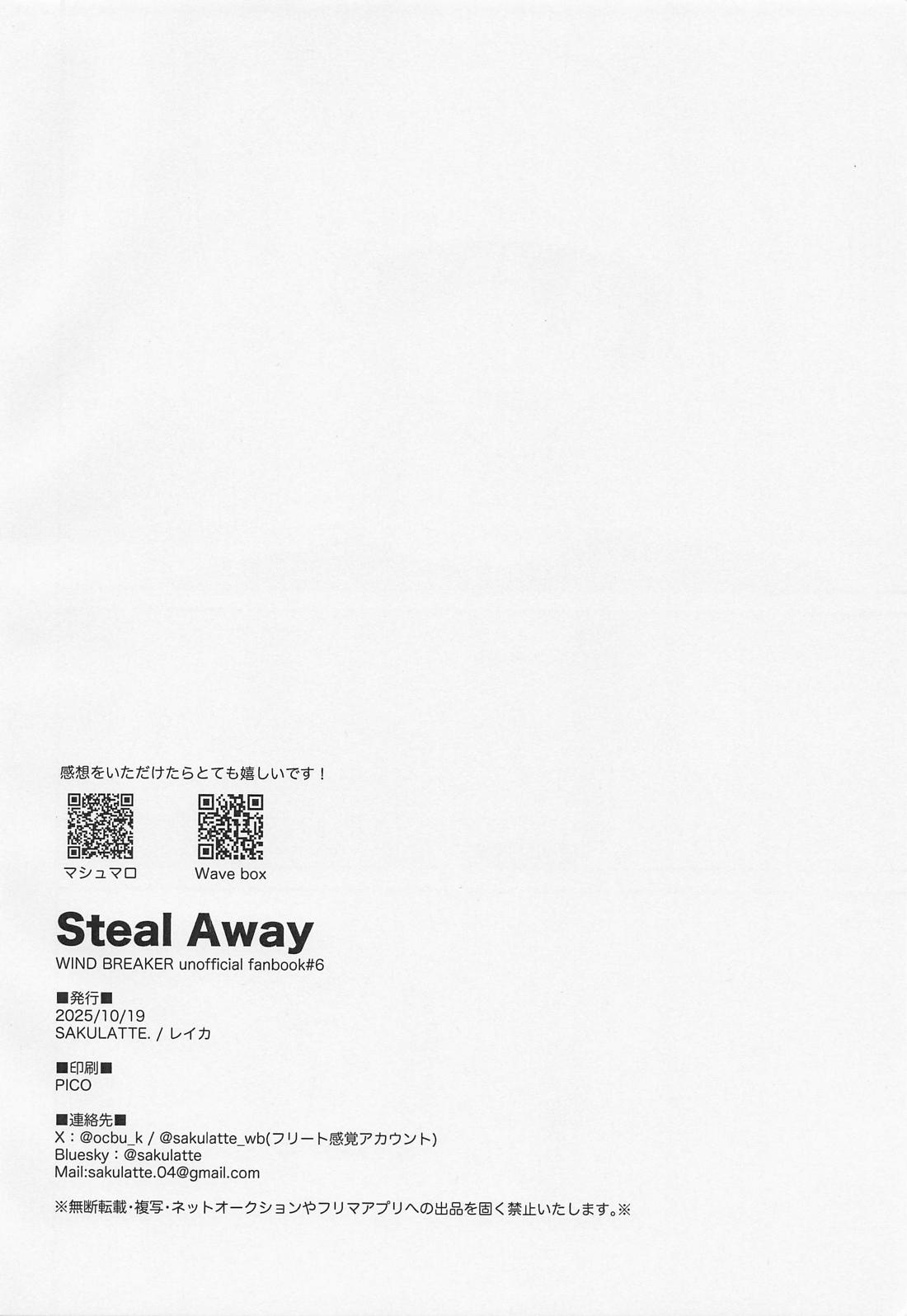 Steal Away 17ページ