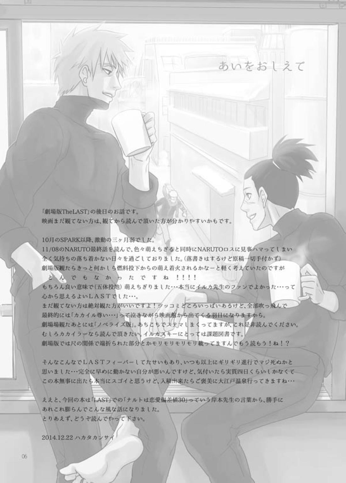 あいをおしえて 5ページ