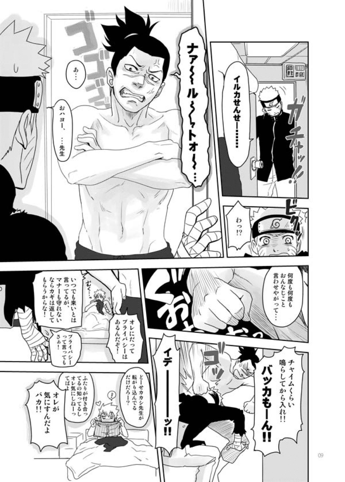 あいをおしえて 8ページ
