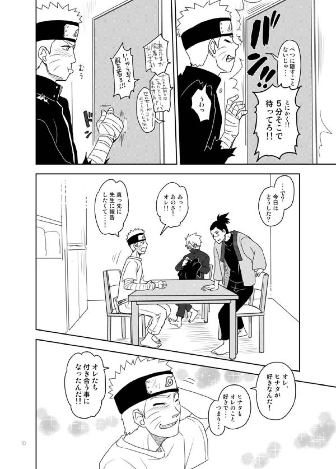 あいをおしえて 9ページ