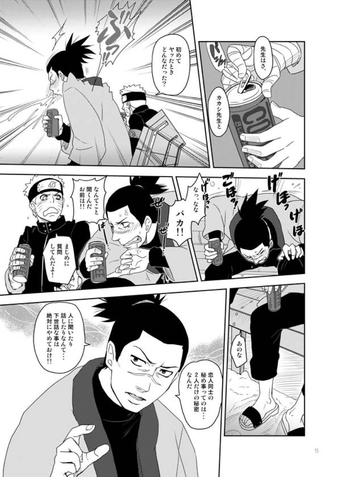 あいをおしえて 14ページ
