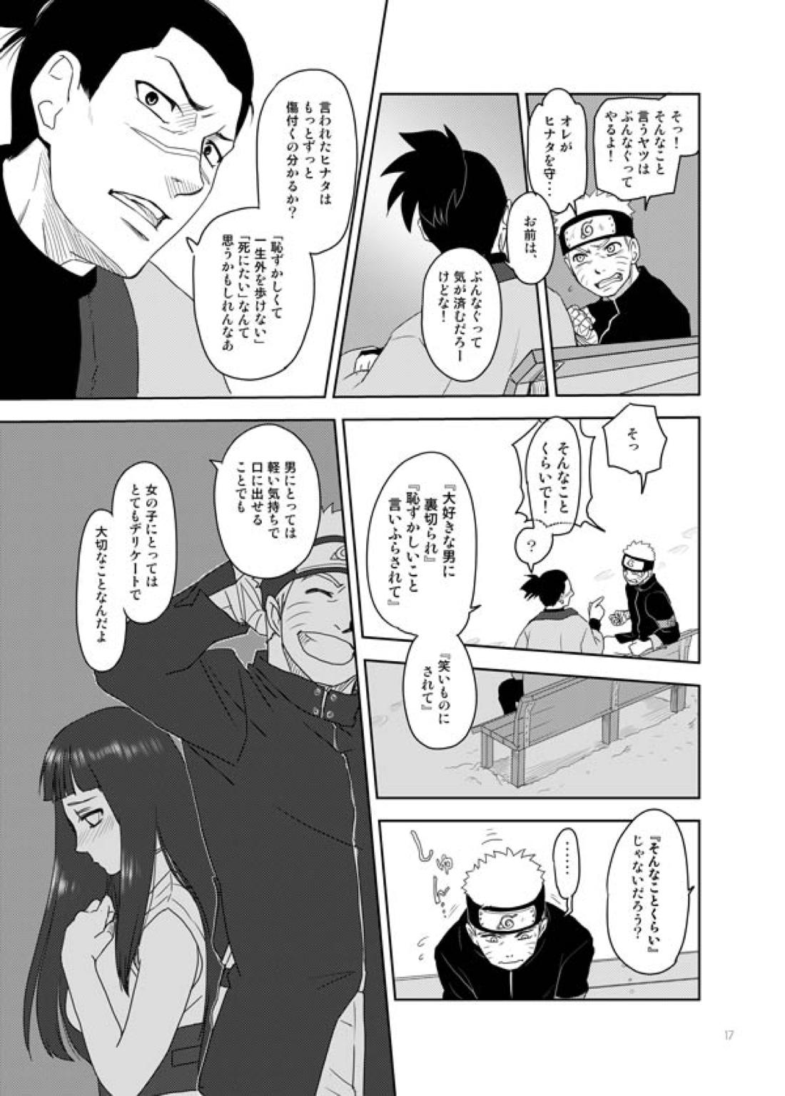 あいをおしえて 16ページ