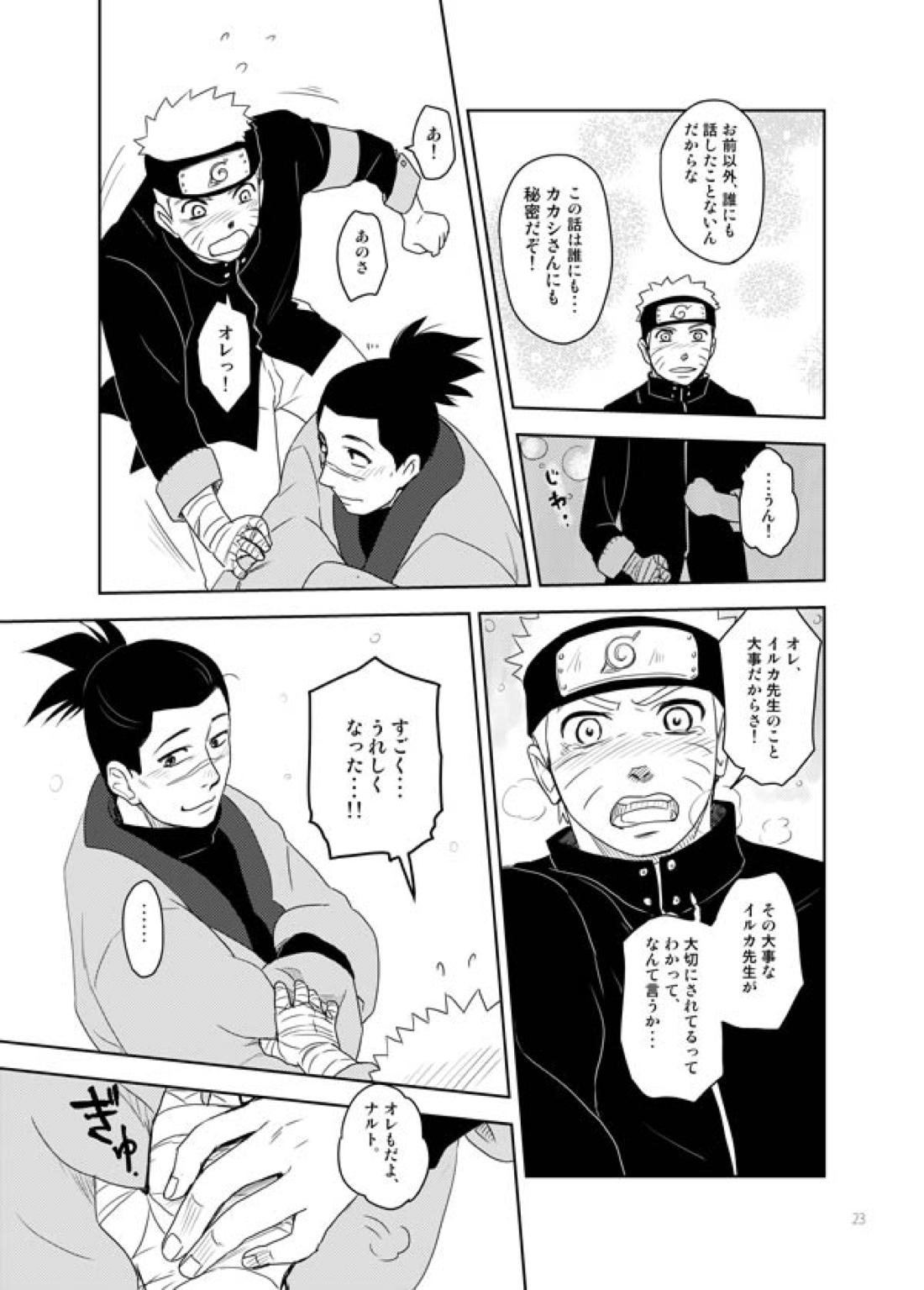 あいをおしえて 22ページ