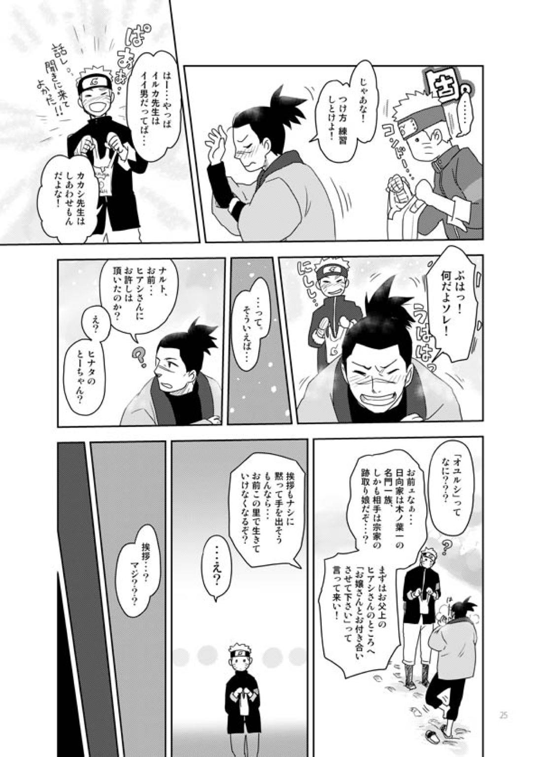 あいをおしえて 24ページ