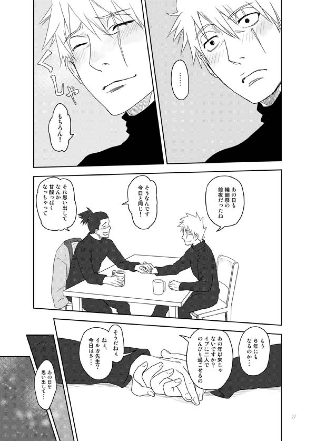 あいをおしえて 26ページ