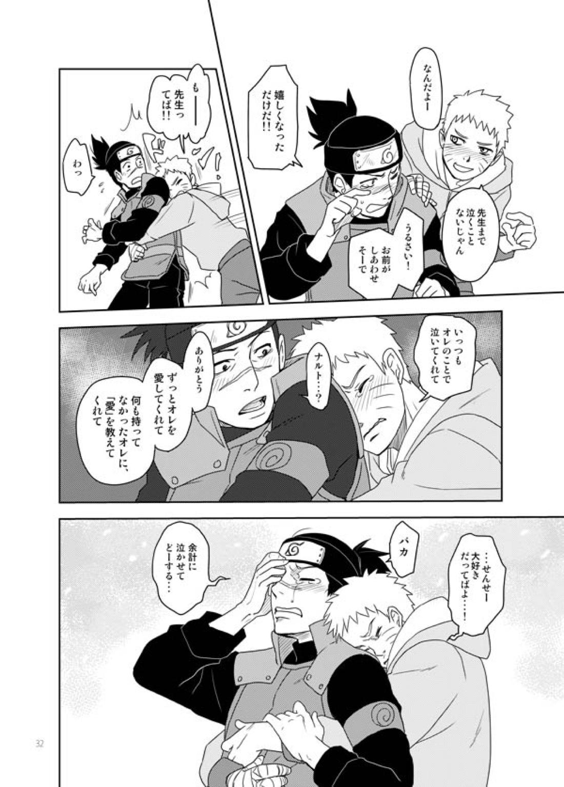 あいをおしえて 31ページ