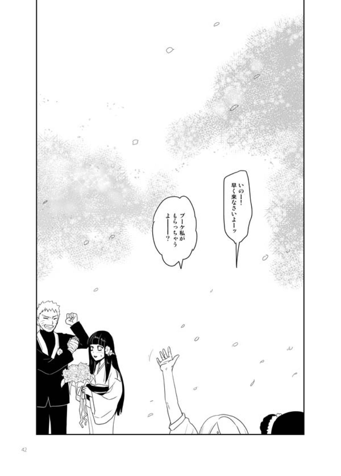 あいをおしえて 41ページ