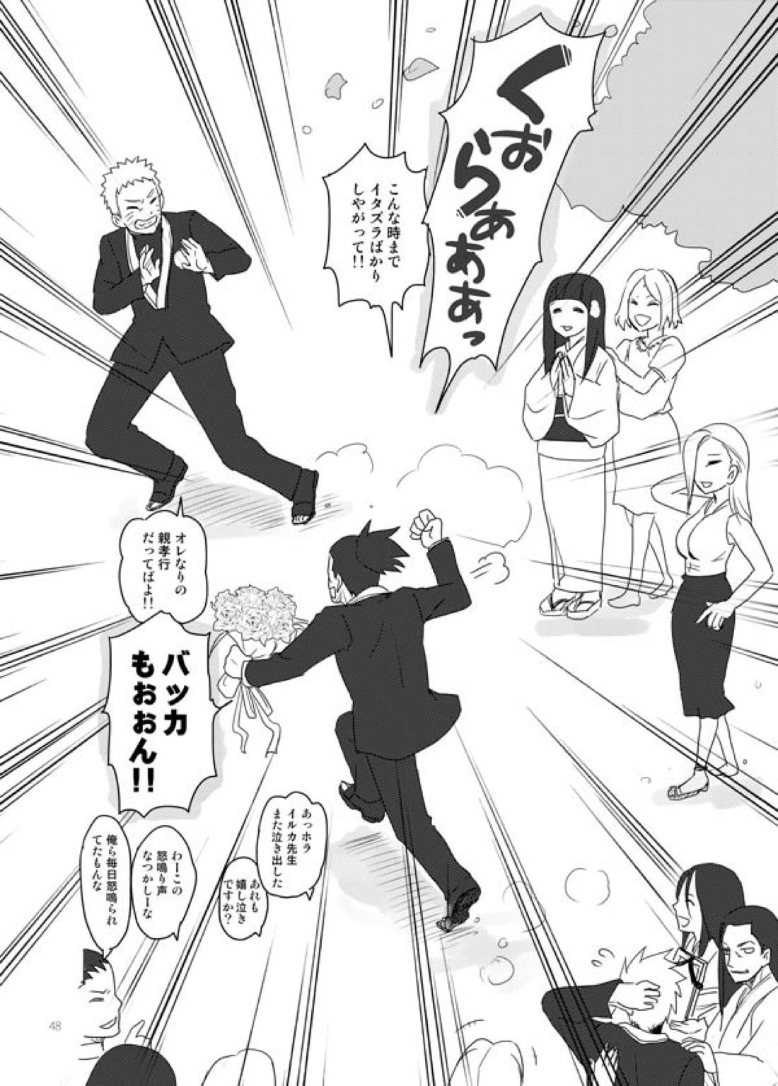 あいをおしえて 47ページ