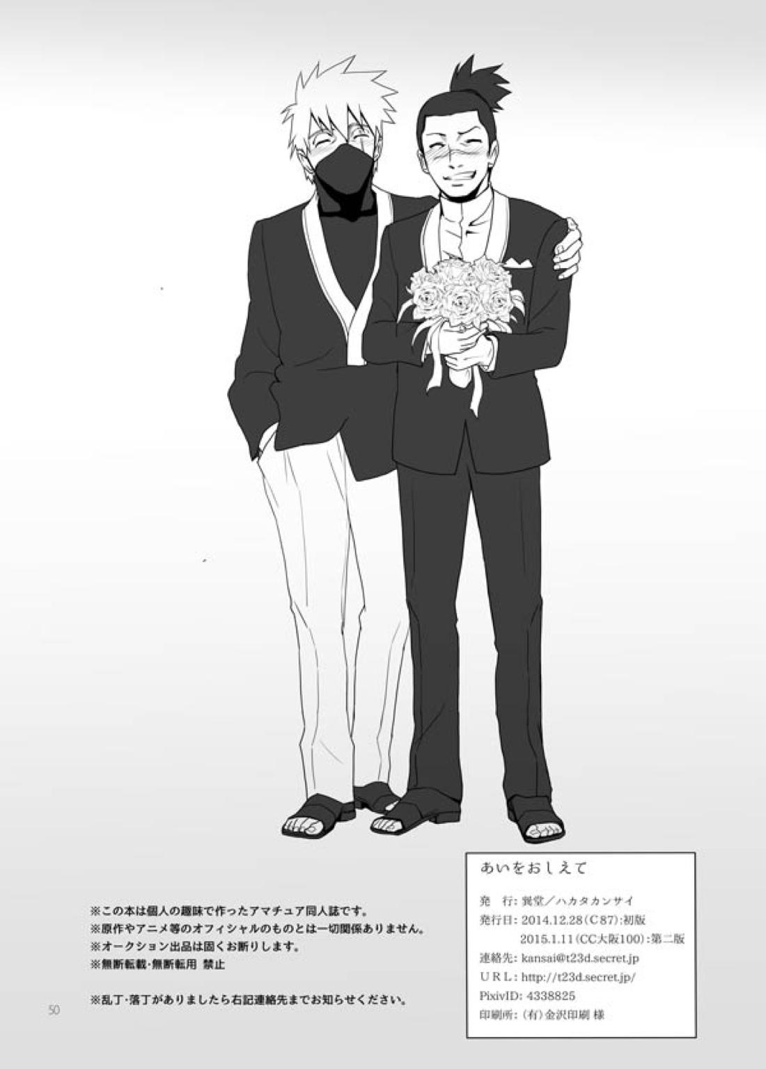 あいをおしえて 49ページ