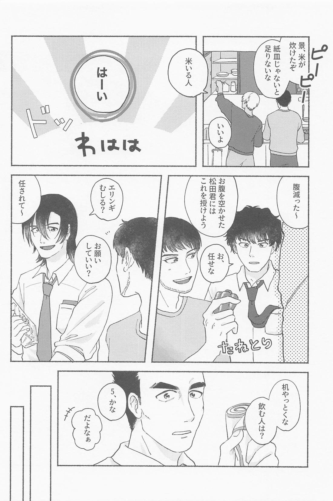 たわむれに、金環 5ページ